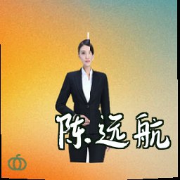 陈远航
